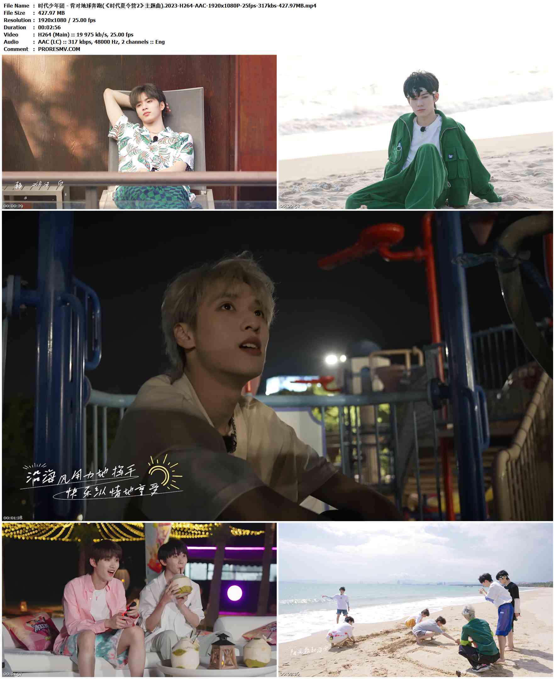 时代少年团 - 背对地球奔跑(《时代夏令营2》主题曲).2023-H264-AAC-1920x1080P-25fps-317kbs-427.97MB官方MV_高清MV